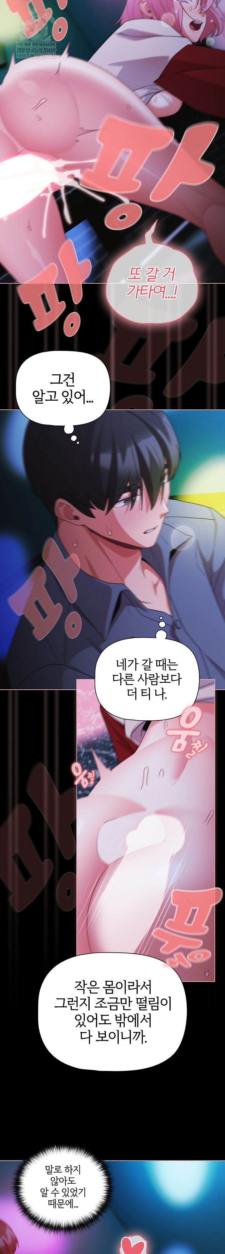 People of The Dark Raw Chapter 61 - Page 5