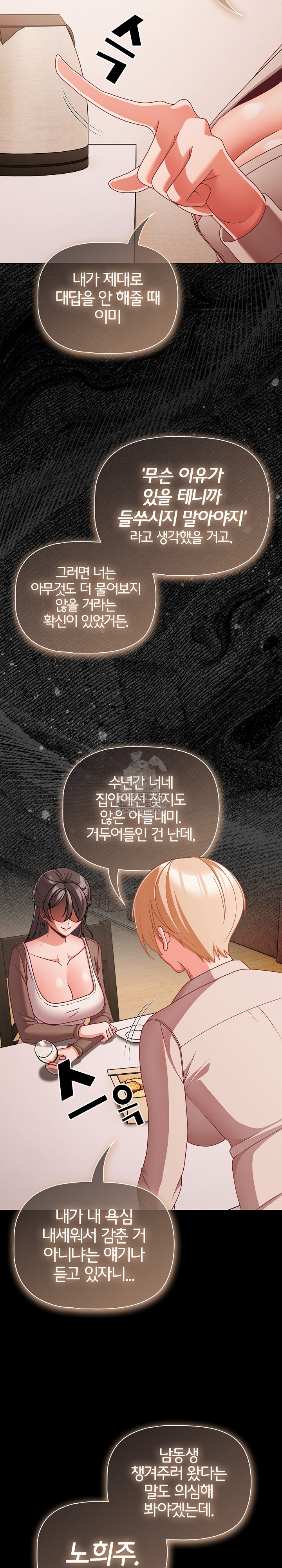 People of The Dark Raw Chapter 62 - Page 22