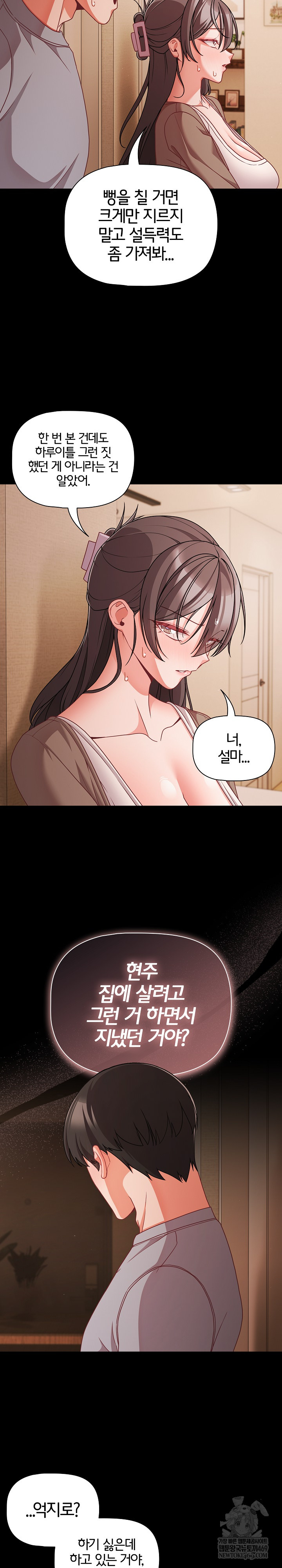 People of The Dark Raw Chapter 64 - Page 5