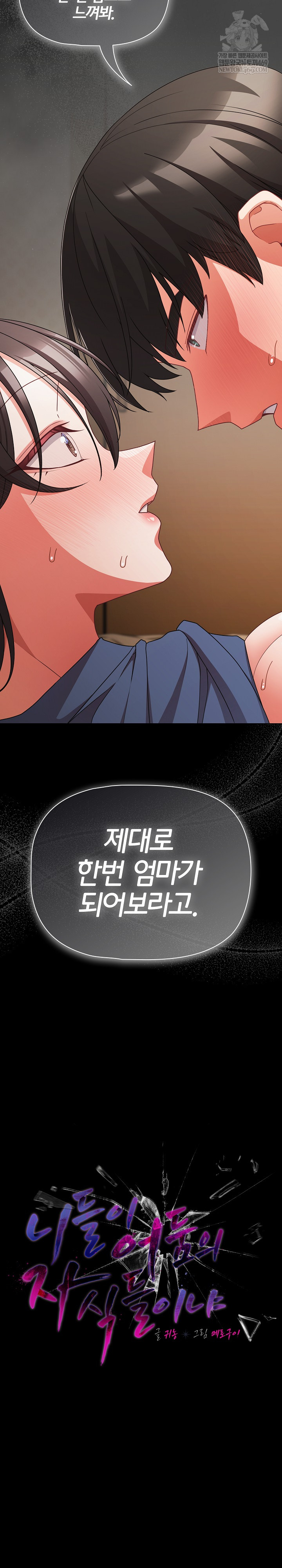 People of The Dark Raw Chapter 65 - Page 11