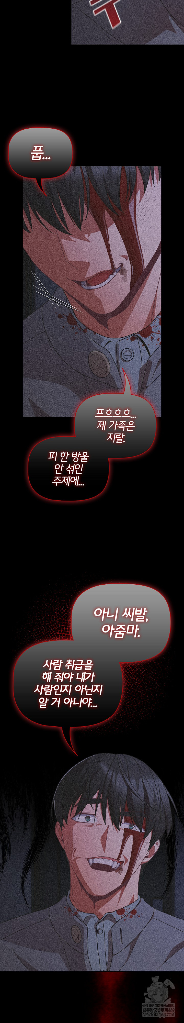 People of The Dark Raw Chapter 65 - Page 22