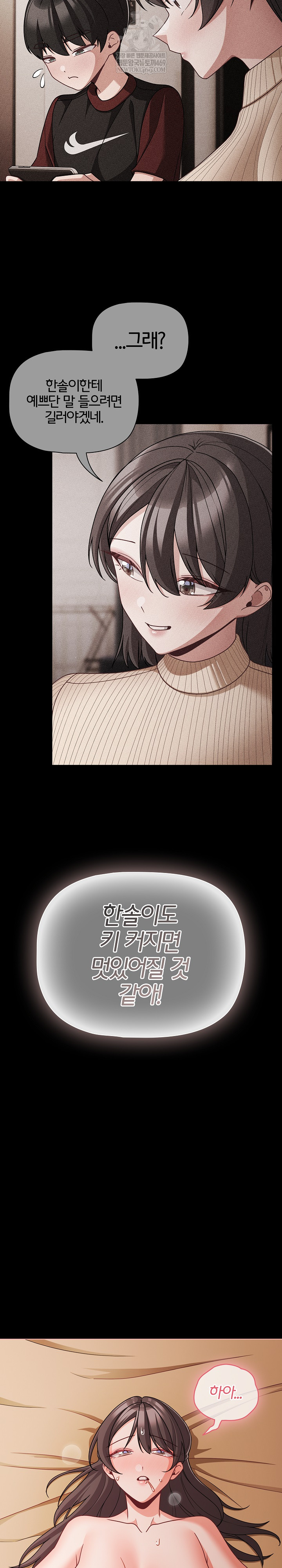 People of The Dark Raw Chapter 66 - Page 16