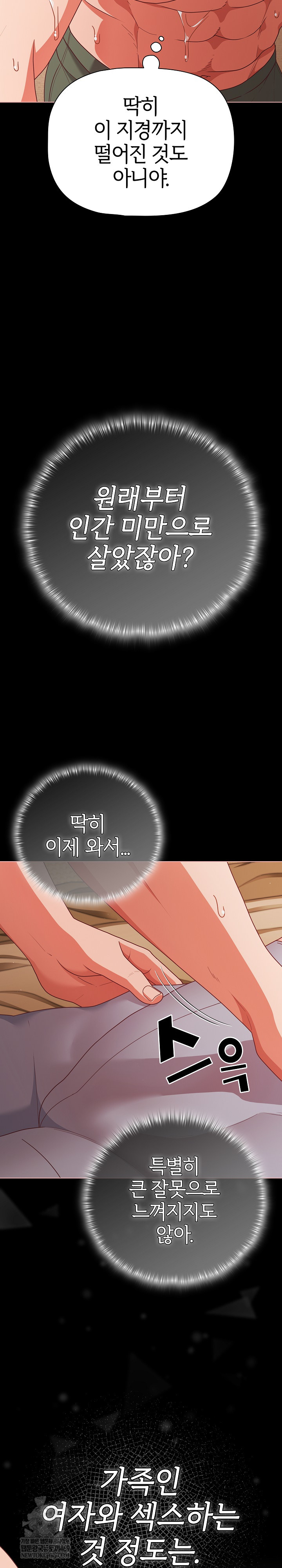 People of The Dark Raw Chapter 66 - Page 5