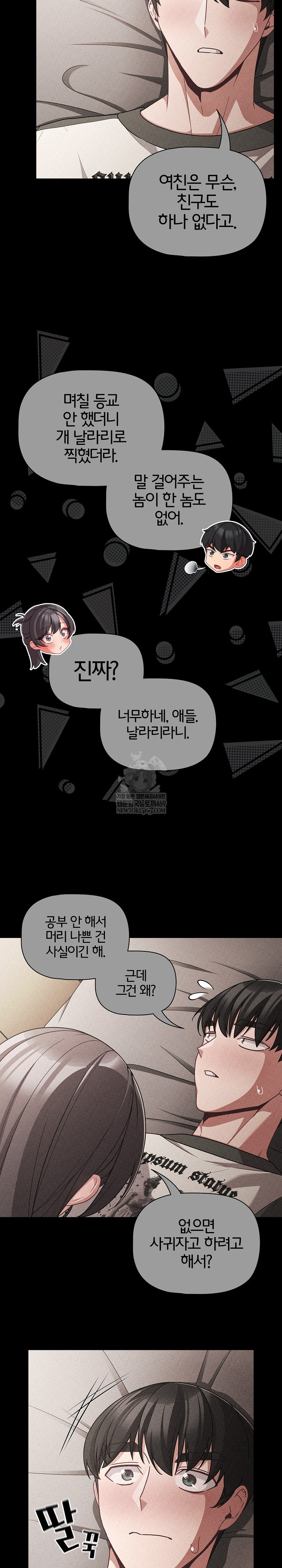 People of The Dark Raw Chapter 67 - Page 7