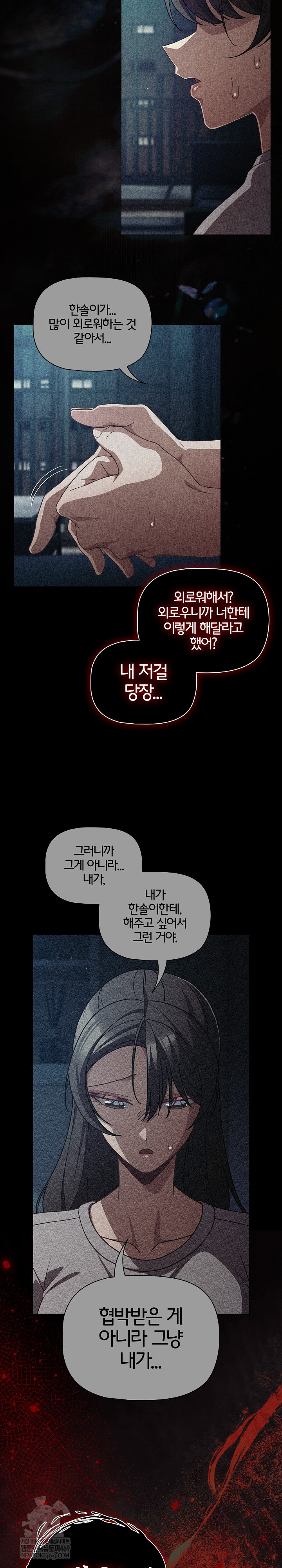 People of The Dark Raw Chapter 68 - Page 17