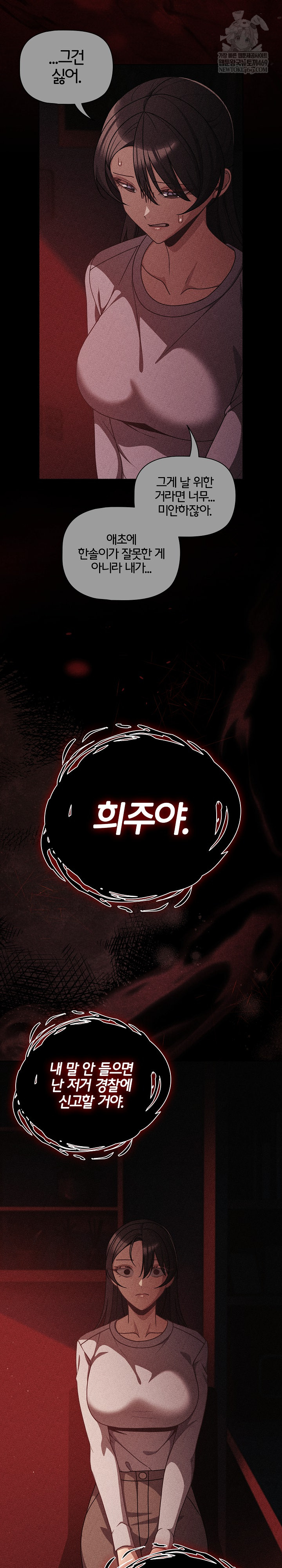 People of The Dark Raw Chapter 68 - Page 20