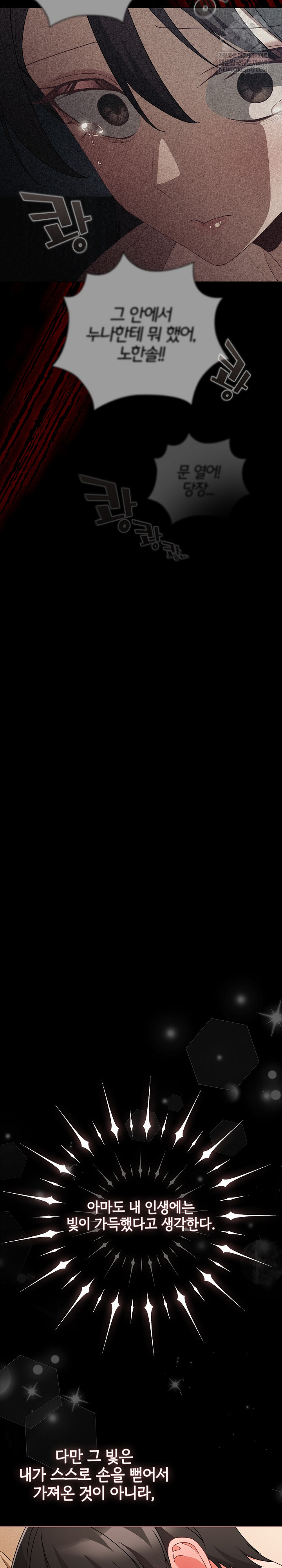 People of The Dark Raw Chapter 68 - Page 27