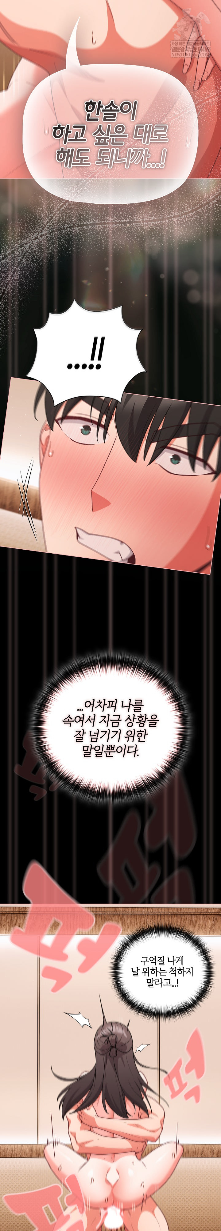 People of The Dark Raw Chapter 68 - Page 9