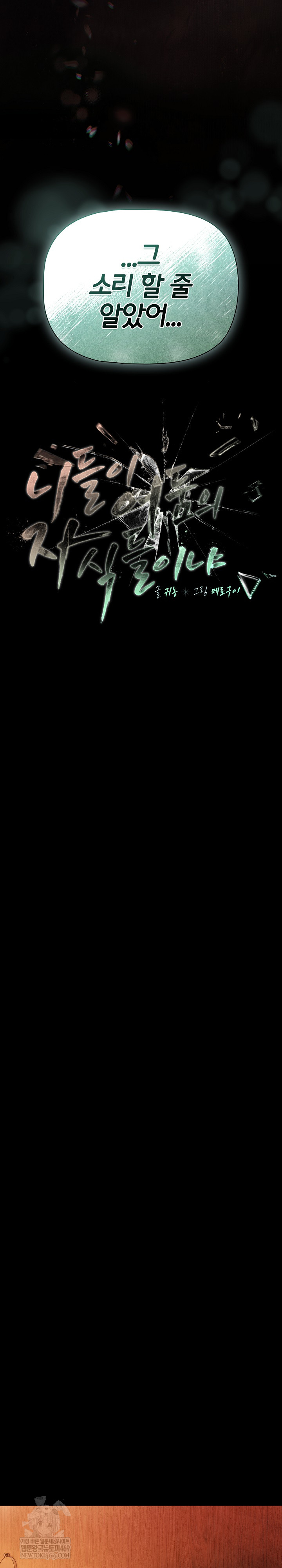 People of The Dark Raw Chapter 69 - Page 17