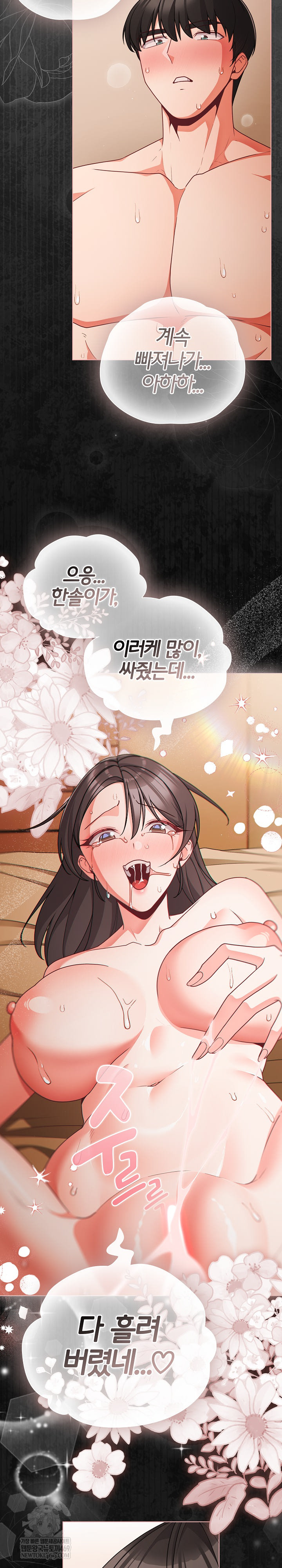 People of The Dark Raw Chapter 69 - Page 7