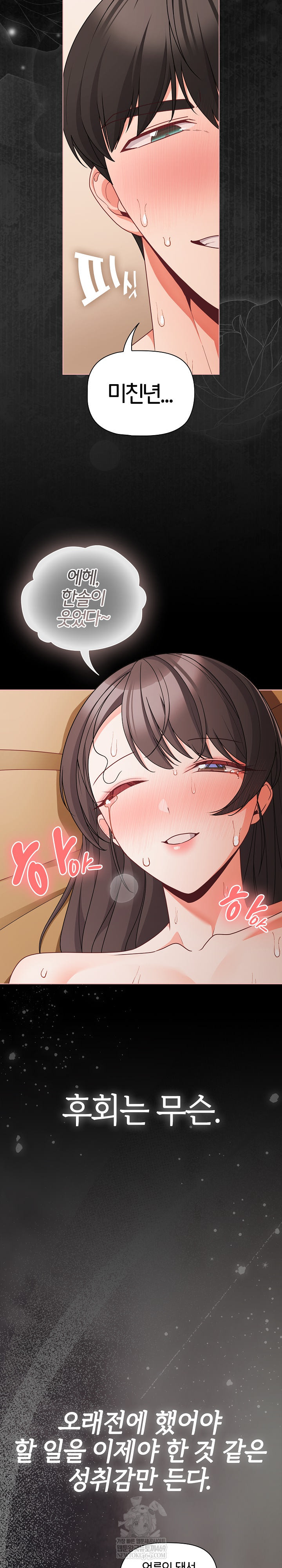 People of The Dark Raw Chapter 69 - Page 8