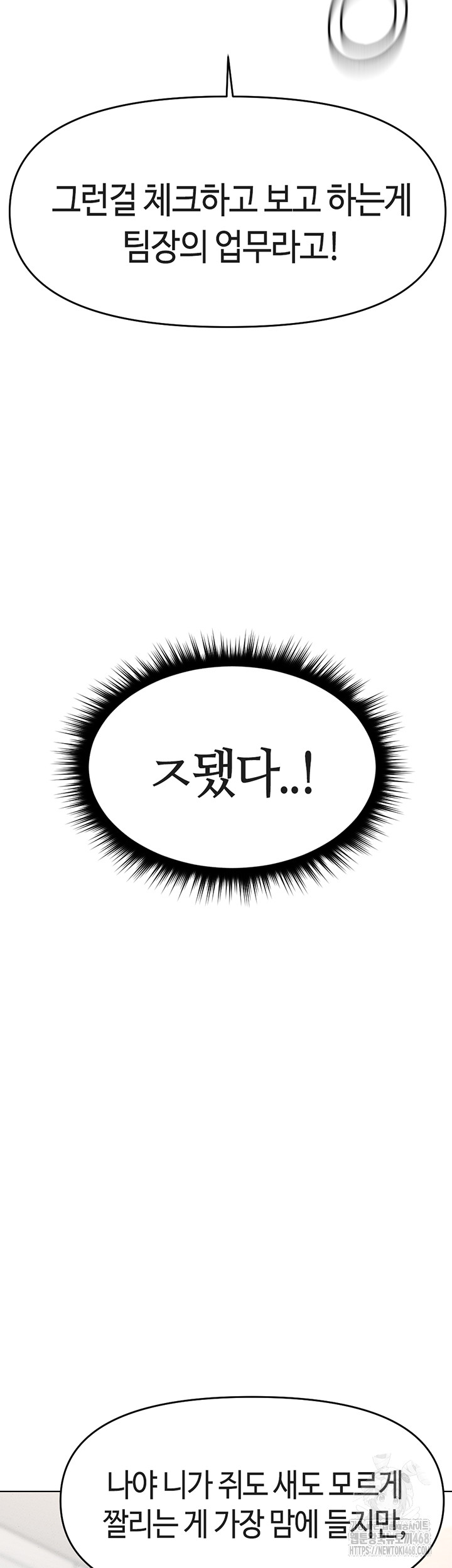 Common Sense Manipulation Program Raw Chapter 10 - Page 63