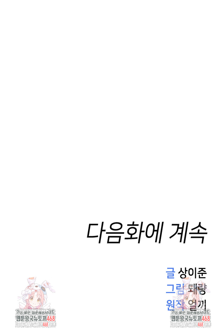 Common Sense Manipulation Program Raw Chapter 10 - Page 66