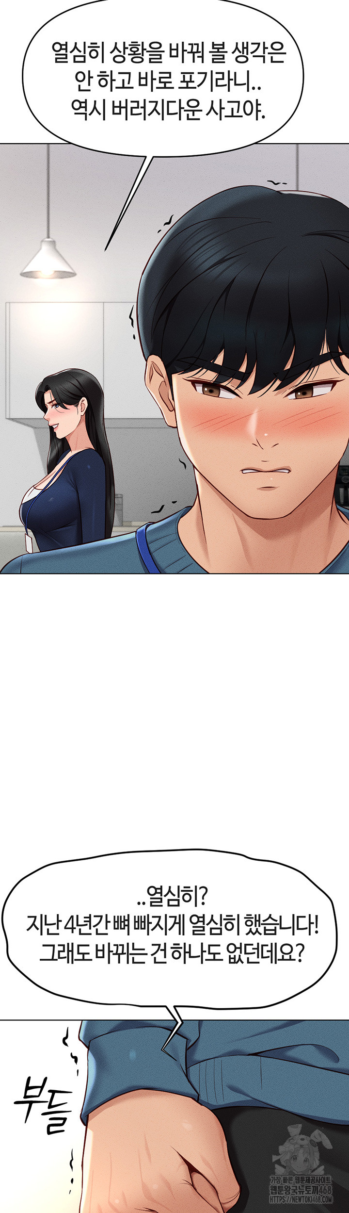 Common Sense Manipulation Program Raw Chapter 11 - Page 13