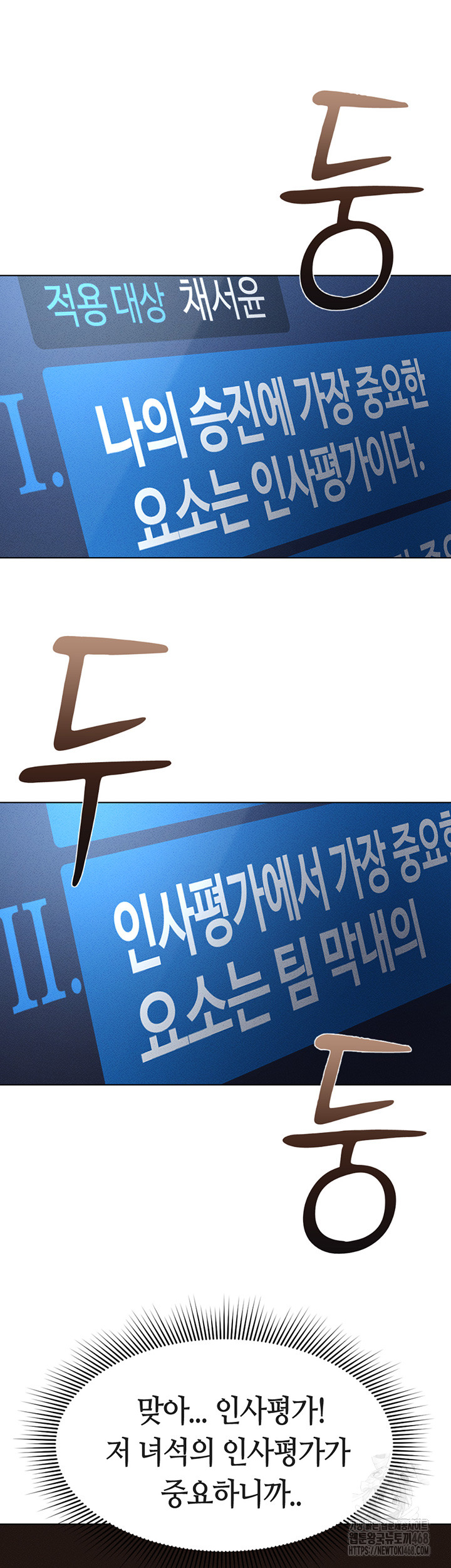 Common Sense Manipulation Program Raw Chapter 11 - Page 31