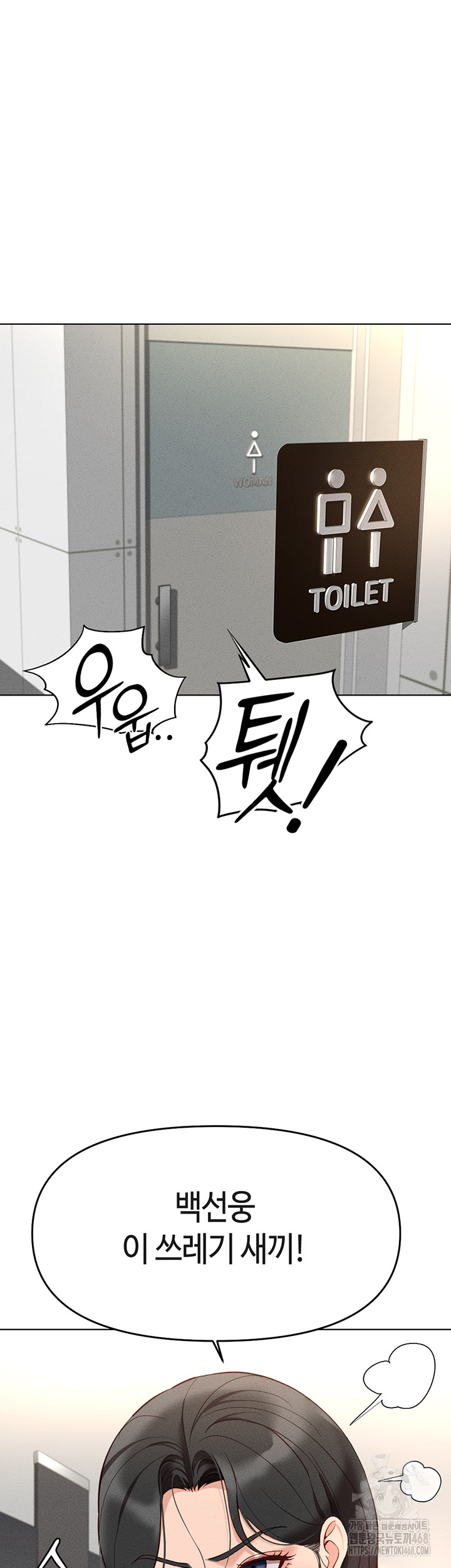 Common Sense Manipulation Program Raw Chapter 14 - Page 13