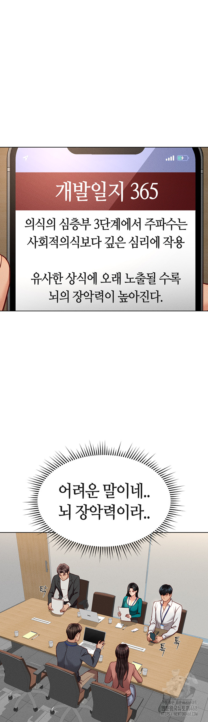 Common Sense Manipulation Program Raw Chapter 14 - Page 15