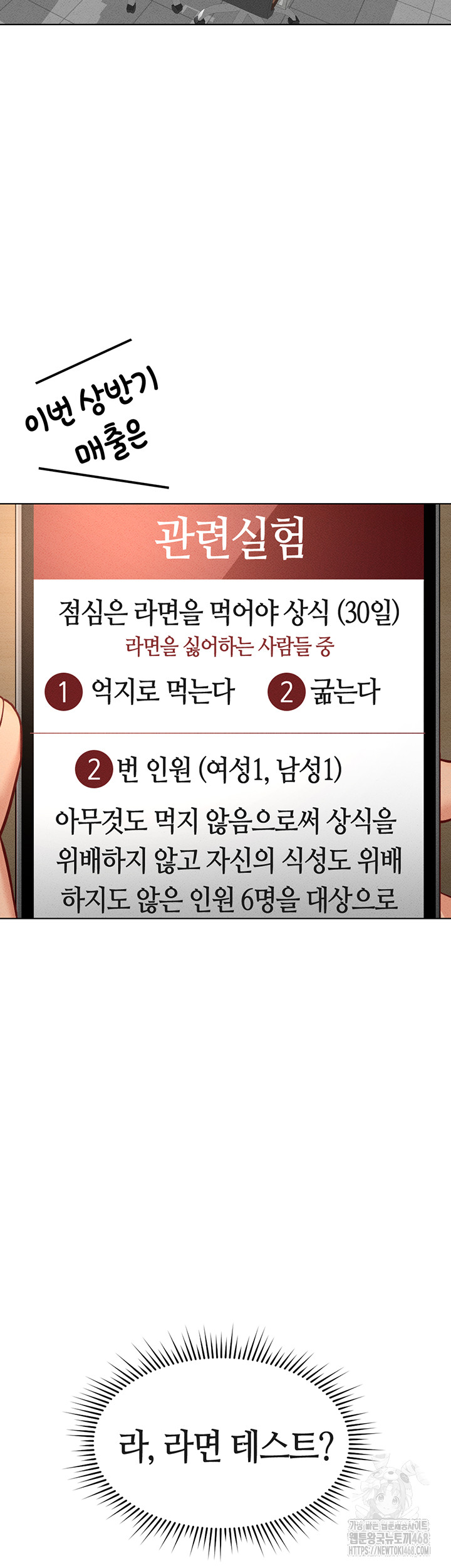 Common Sense Manipulation Program Raw Chapter 14 - Page 16