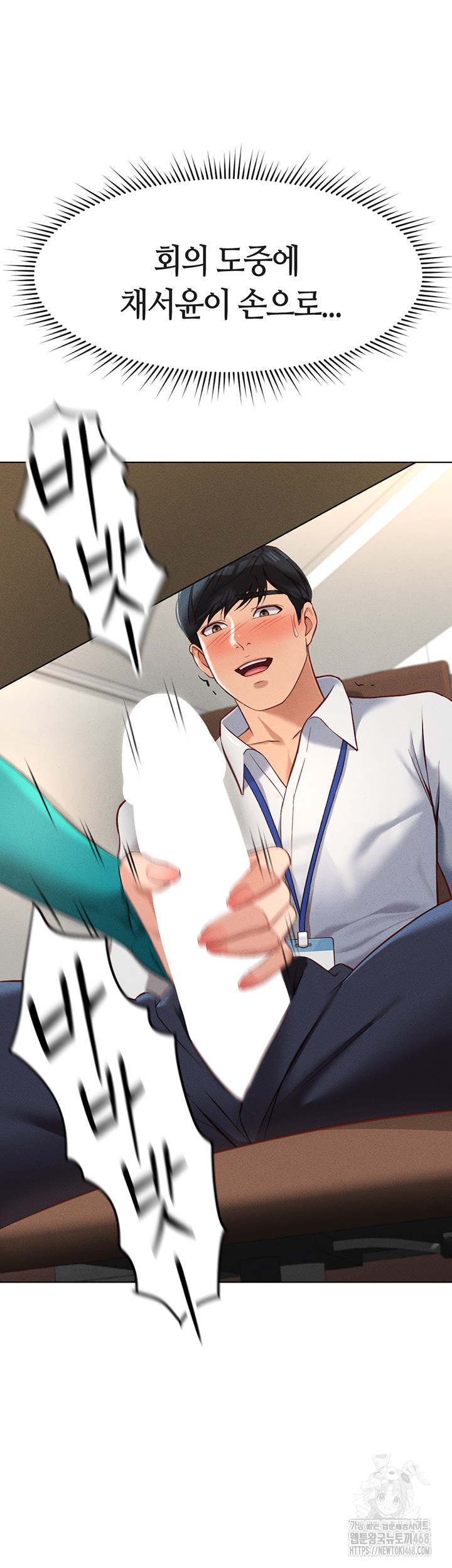 Common Sense Manipulation Program Raw Chapter 14 - Page 29