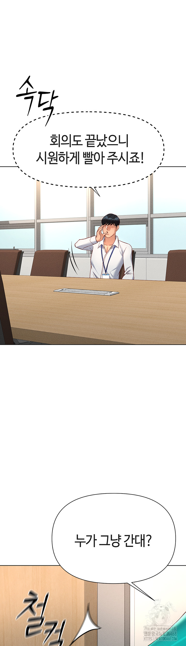 Common Sense Manipulation Program Raw Chapter 14 - Page 33