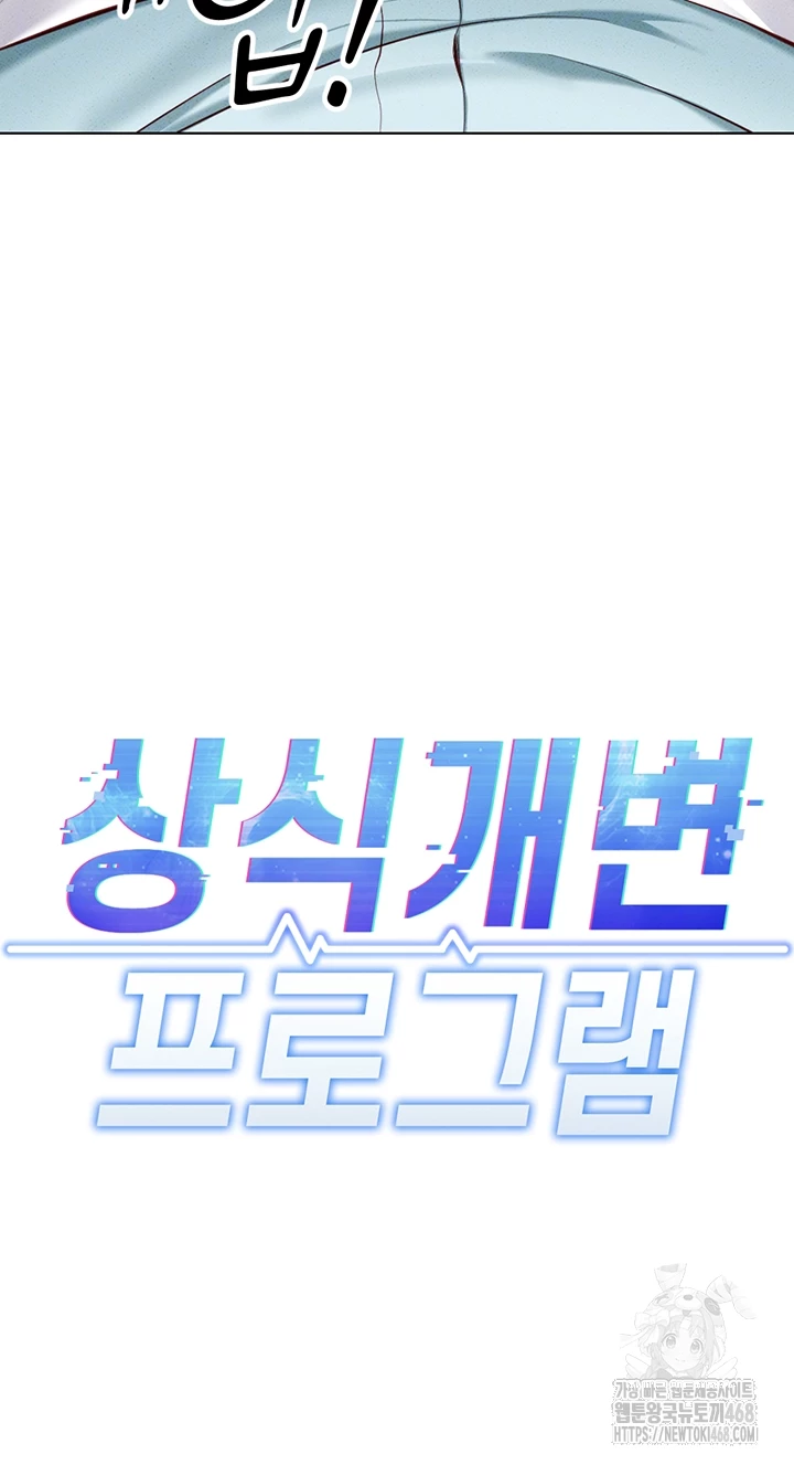 Common Sense Manipulation Program Raw Chapter 14 - Page 4