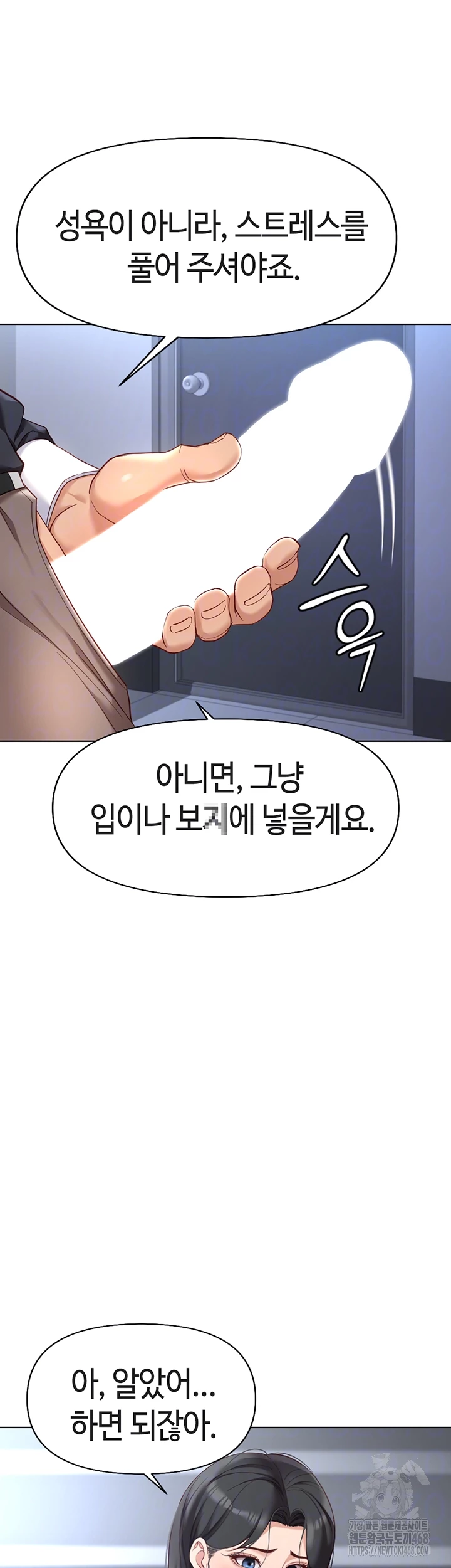 Common Sense Manipulation Program Raw Chapter 15 - Page 8