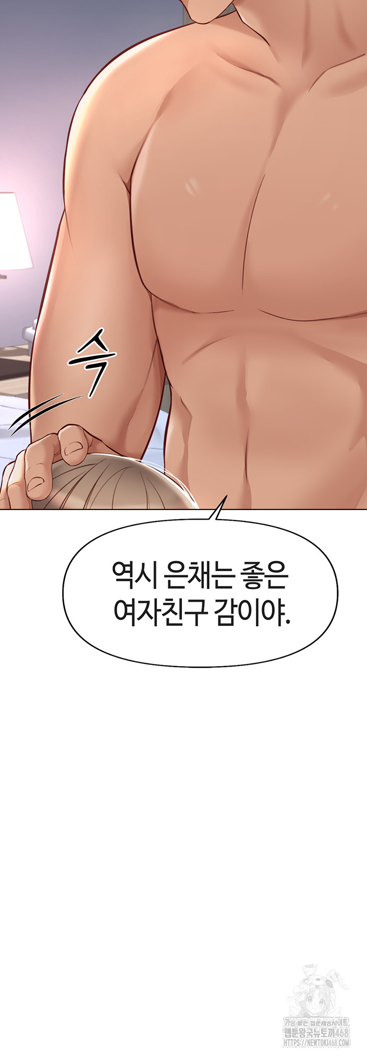 Common Sense Manipulation Program Raw Chapter 16 - Page 29