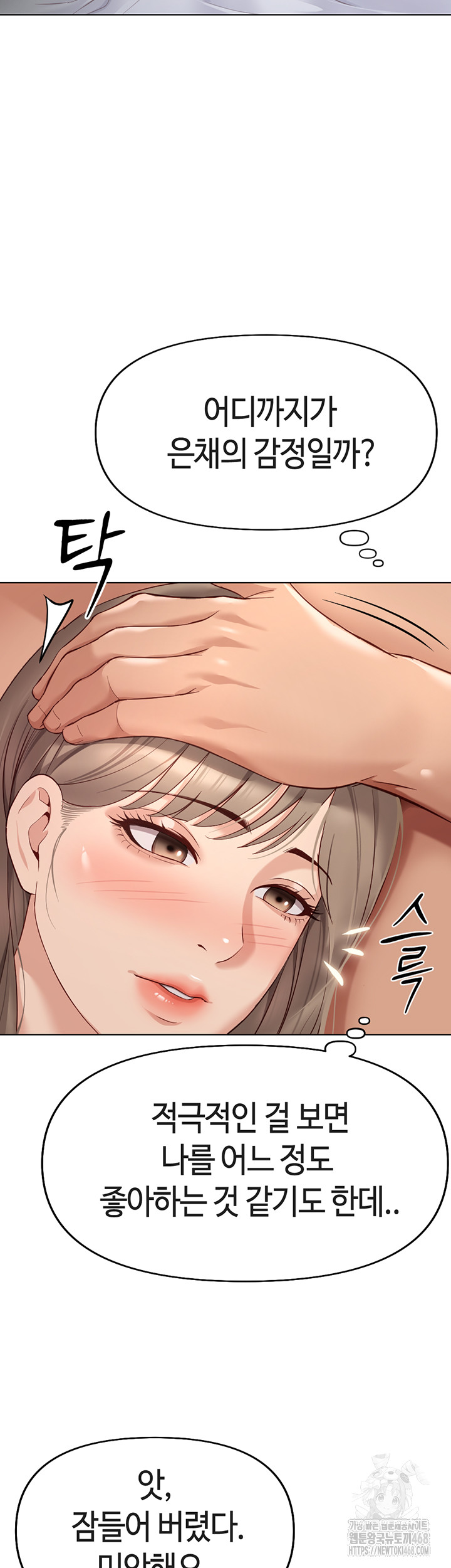 Common Sense Manipulation Program Raw Chapter 16 - Page 31