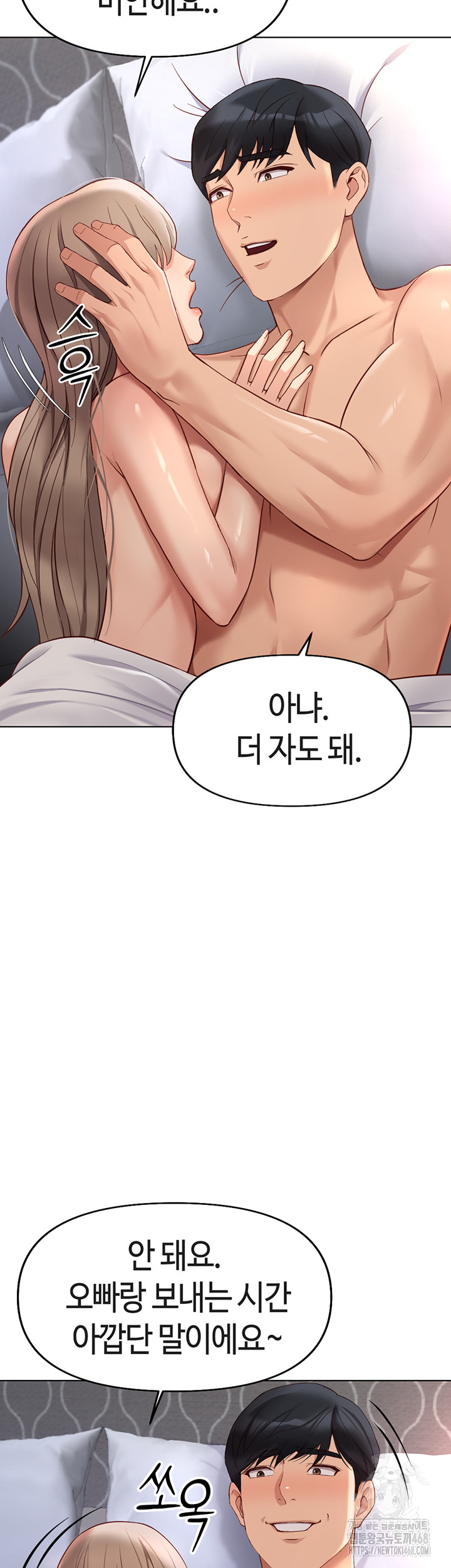 Common Sense Manipulation Program Raw Chapter 16 - Page 32