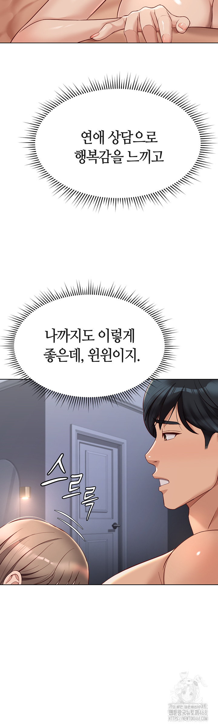 Common Sense Manipulation Program Raw Chapter 16 - Page 36