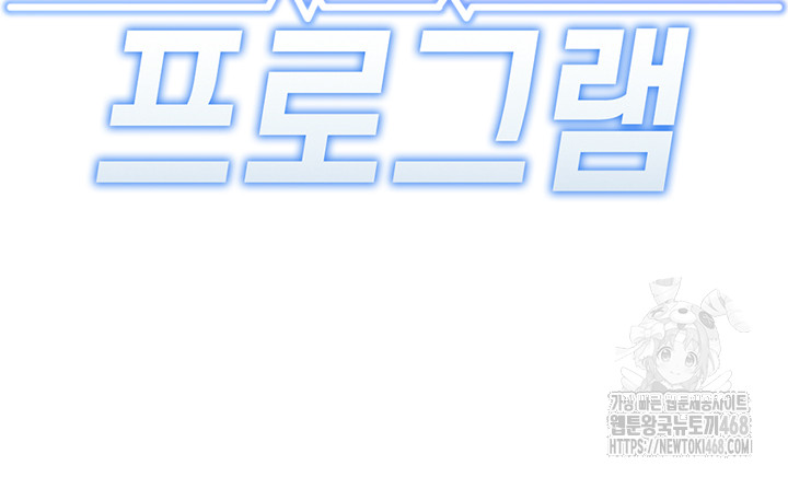 Common Sense Manipulation Program Raw Chapter 16 - Page 5