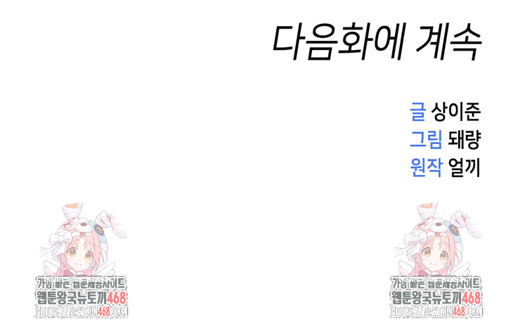 Common Sense Manipulation Program Raw Chapter 16 - Page 57