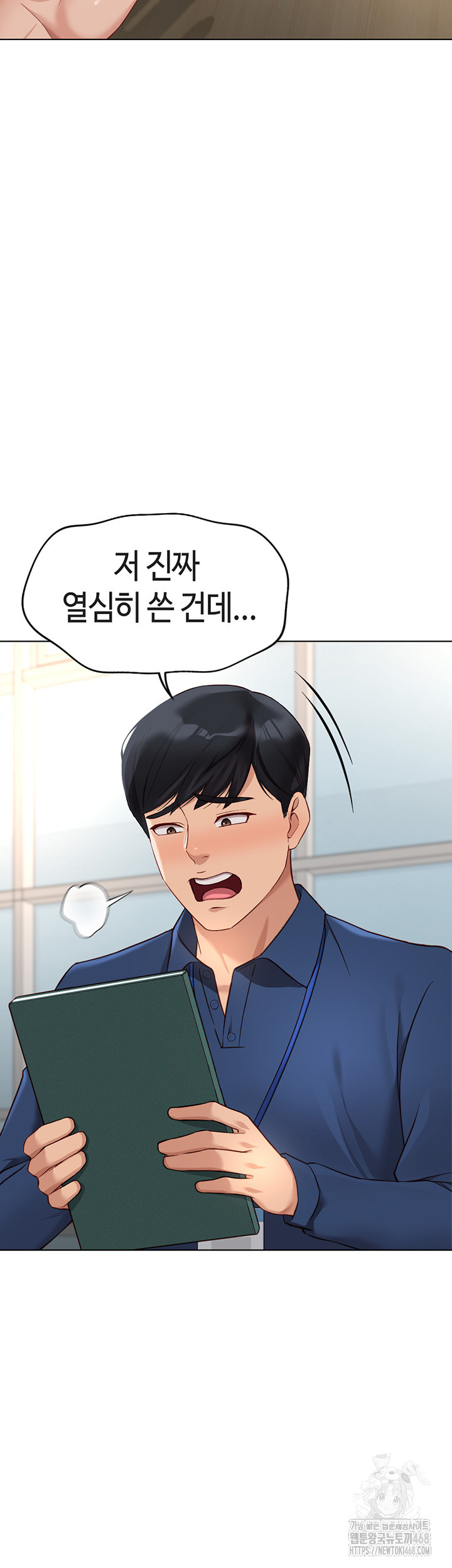 Common Sense Manipulation Program Raw Chapter 17 - Page 13