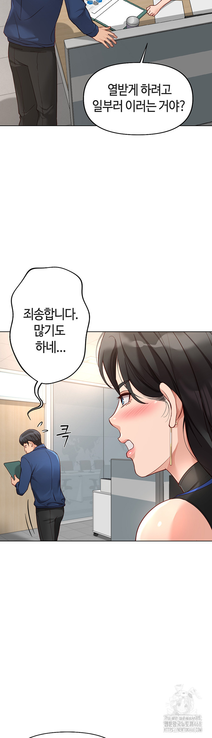 Common Sense Manipulation Program Raw Chapter 17 - Page 16