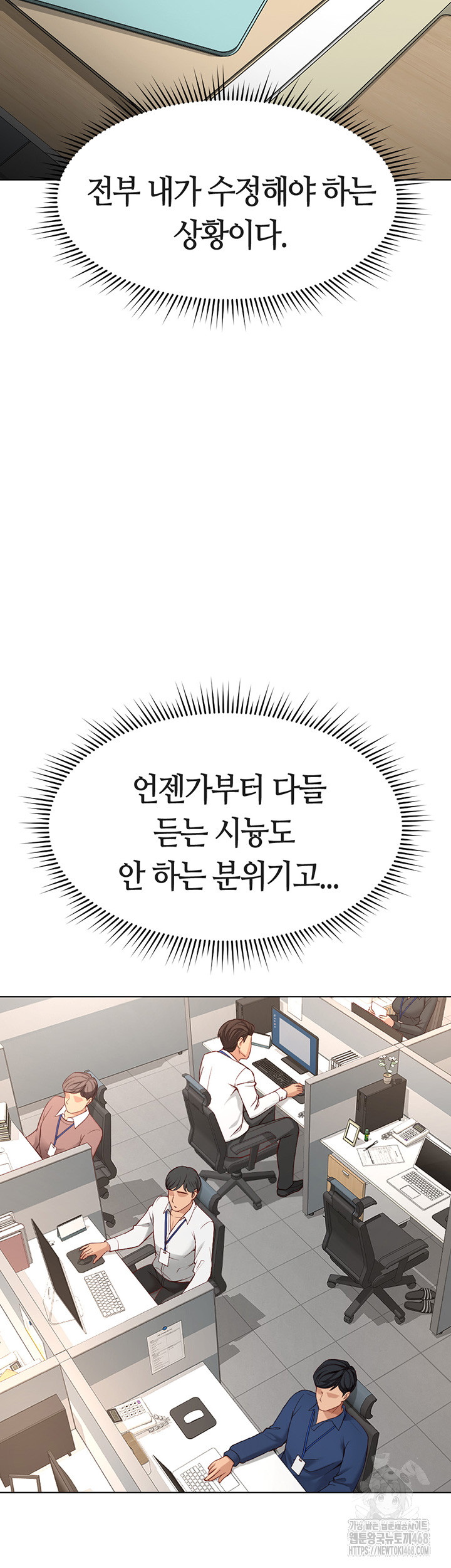 Common Sense Manipulation Program Raw Chapter 17 - Page 18