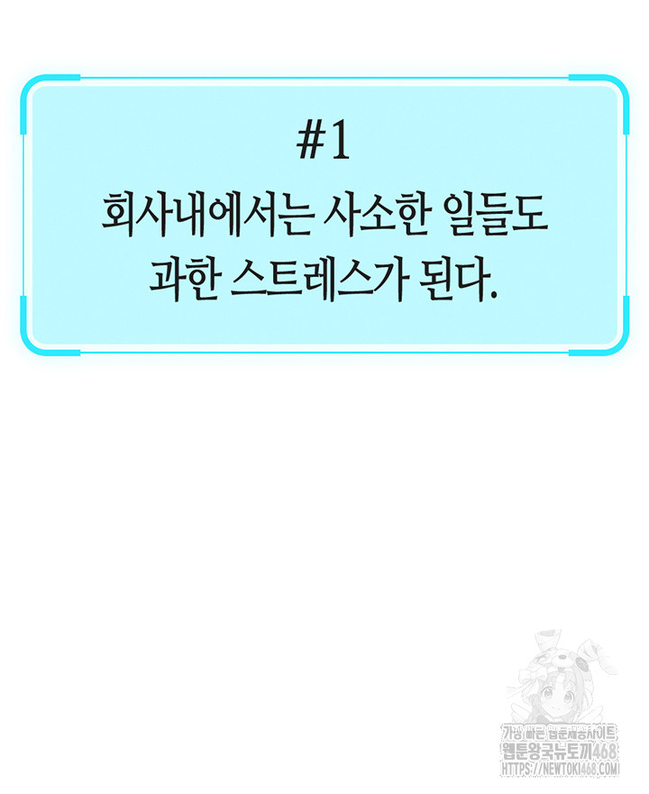 Common Sense Manipulation Program Raw Chapter 17 - Page 20