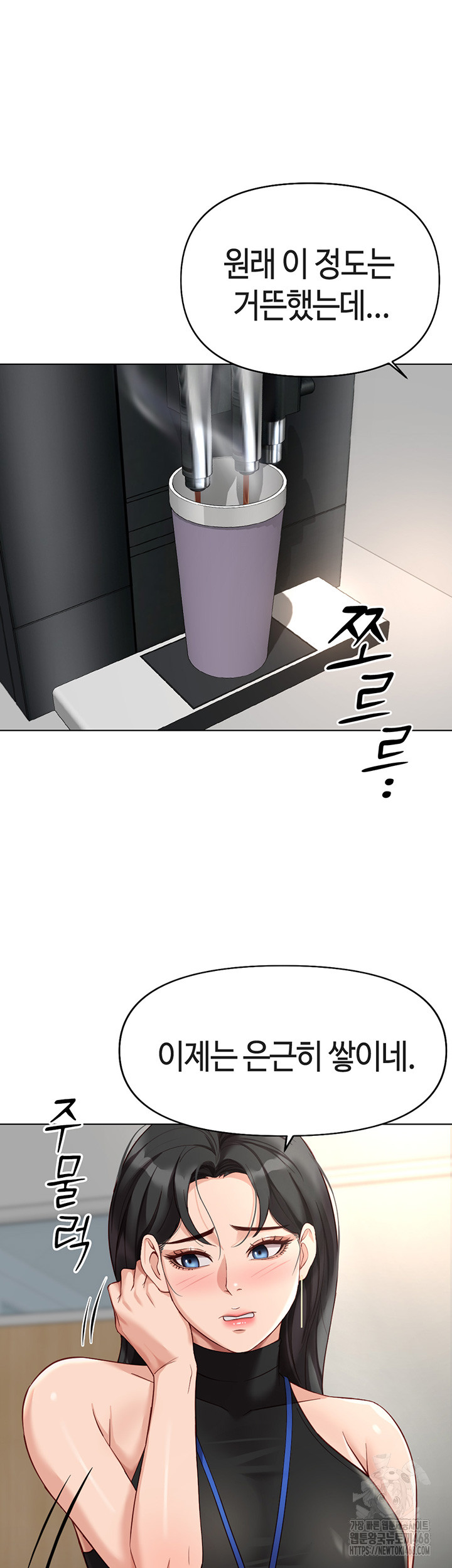 Common Sense Manipulation Program Raw Chapter 17 - Page 21