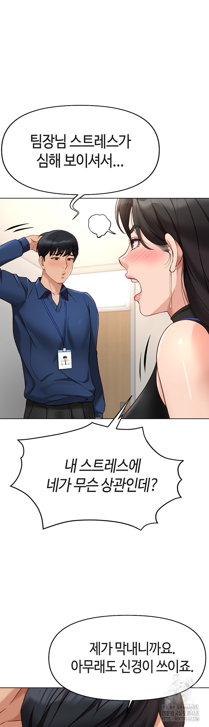 Common Sense Manipulation Program Raw Chapter 17 - Page 24