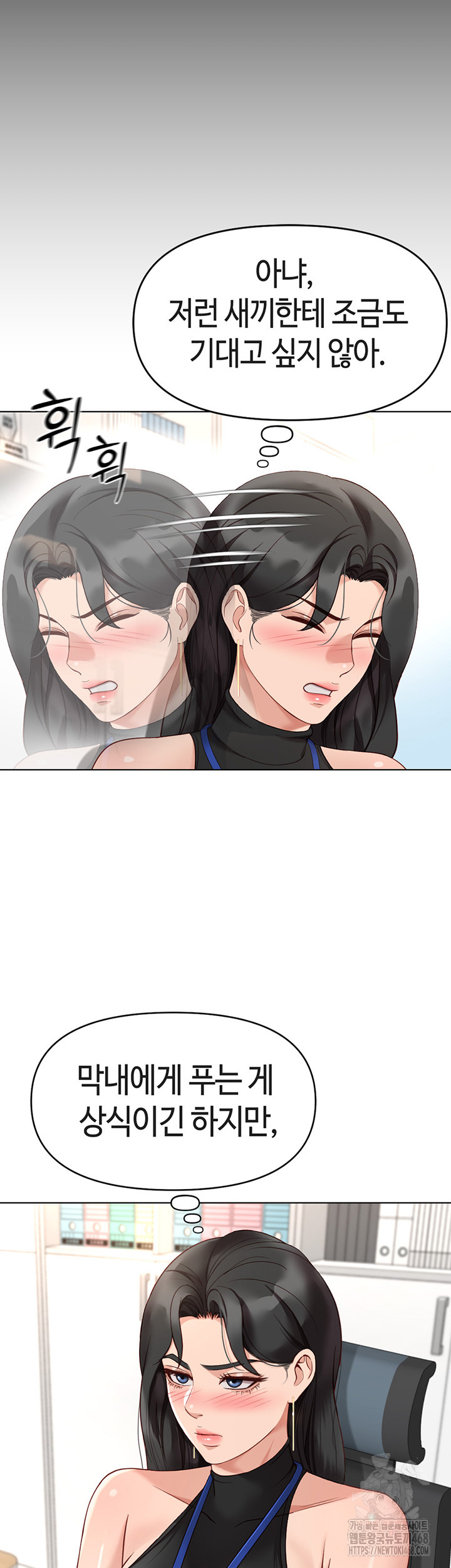 Common Sense Manipulation Program Raw Chapter 17 - Page 33