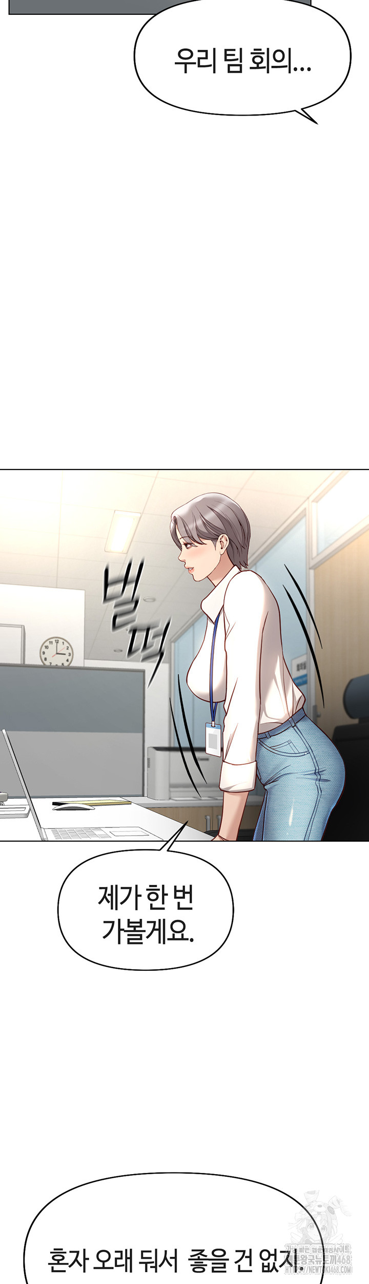 Common Sense Manipulation Program Raw Chapter 17 - Page 51