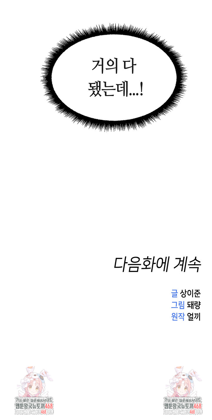 Common Sense Manipulation Program Raw Chapter 17 - Page 59