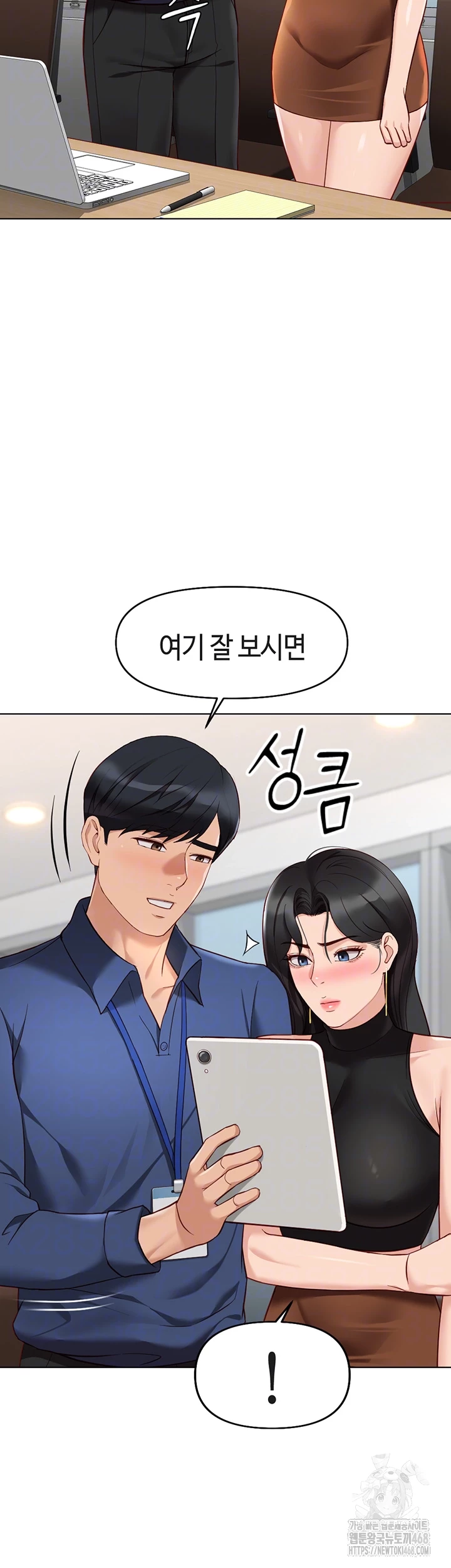 Common Sense Manipulation Program Raw Chapter 18 - Page 12