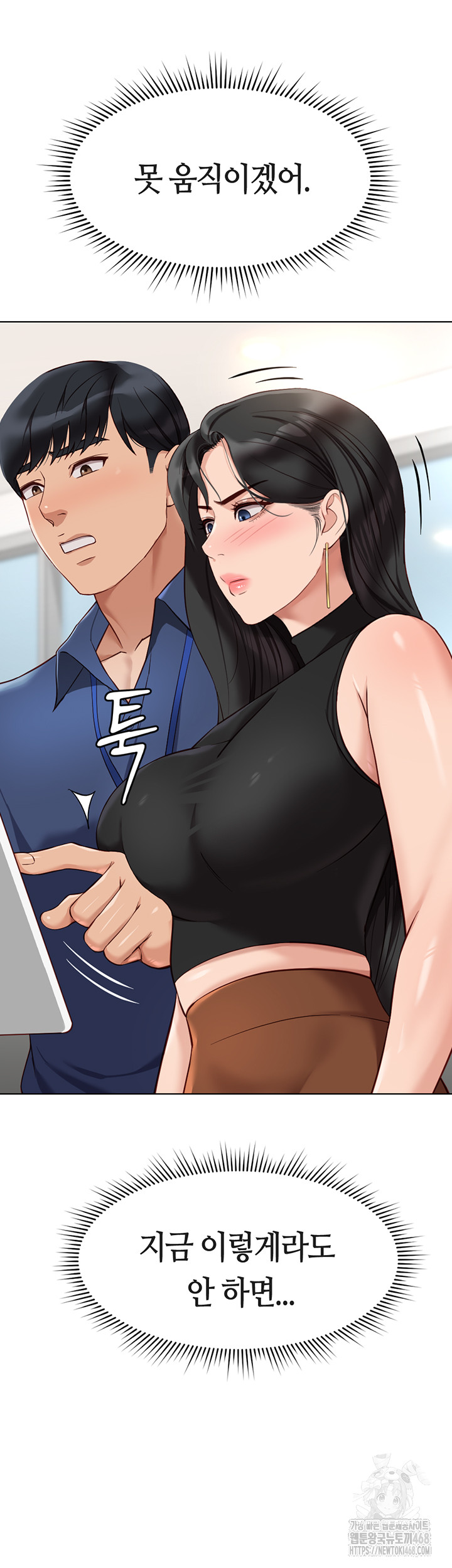 Common Sense Manipulation Program Raw Chapter 18 - Page 15