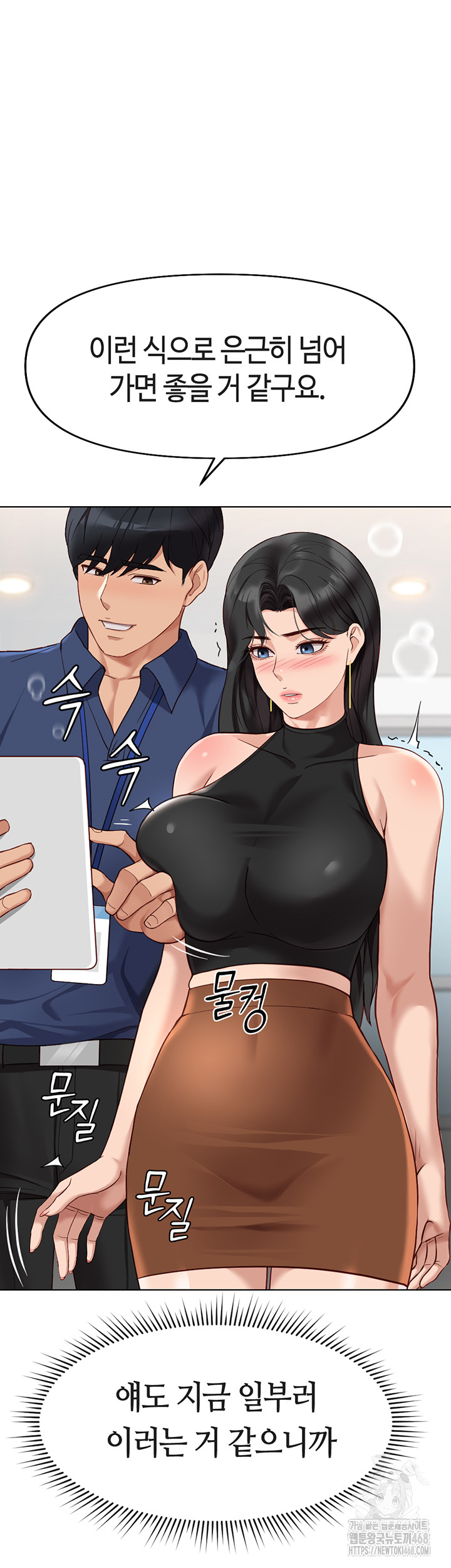 Common Sense Manipulation Program Raw Chapter 18 - Page 19