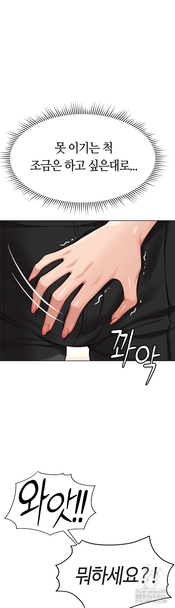 Common Sense Manipulation Program Raw Chapter 18 - Page 20