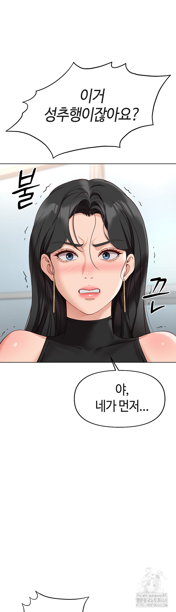 Common Sense Manipulation Program Raw Chapter 18 - Page 23