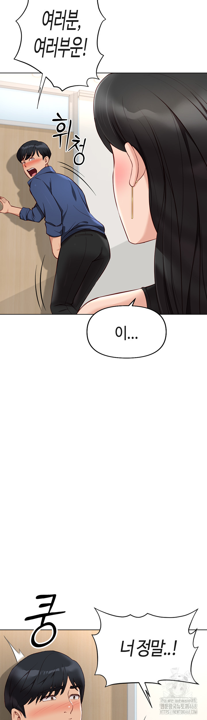 Common Sense Manipulation Program Raw Chapter 18 - Page 24