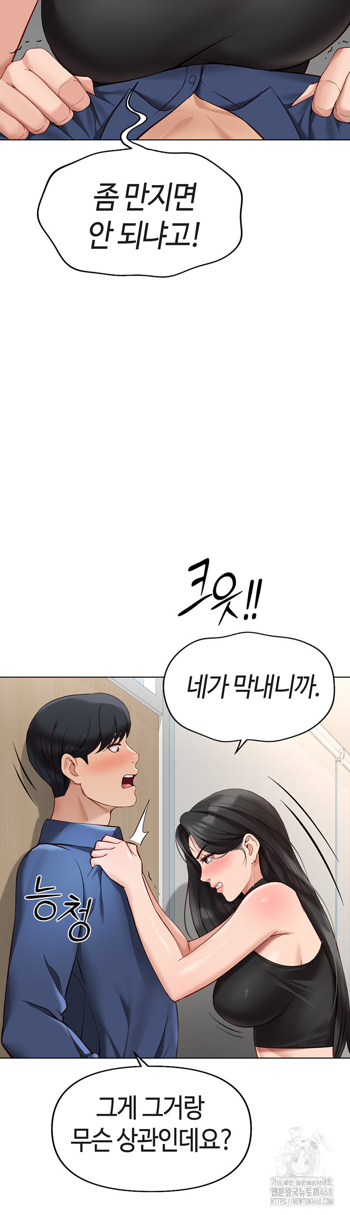 Common Sense Manipulation Program Raw Chapter 18 - Page 26