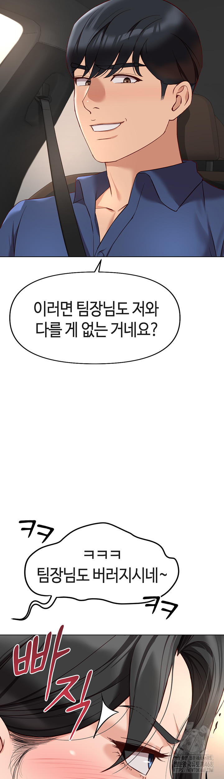 Common Sense Manipulation Program Raw Chapter 18 - Page 37