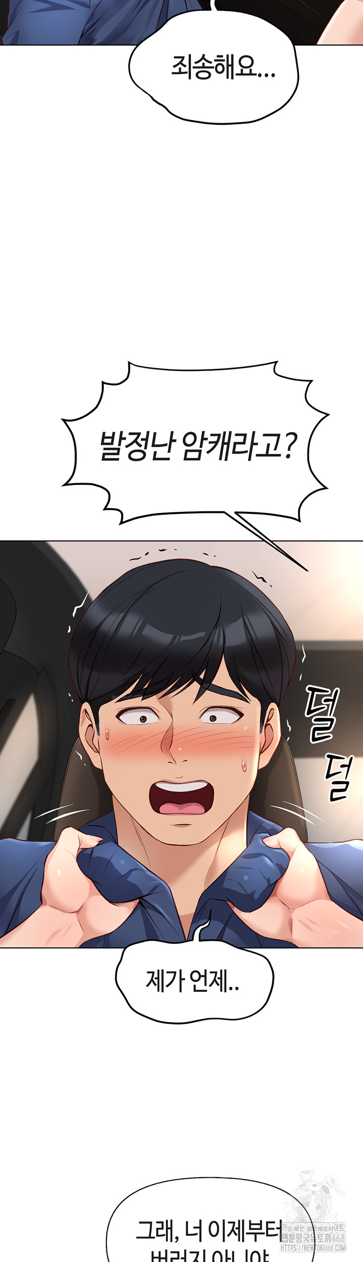 Common Sense Manipulation Program Raw Chapter 18 - Page 45